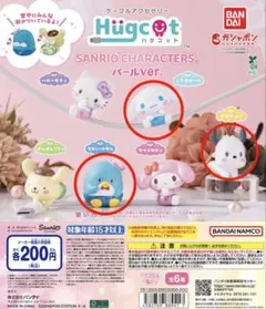 サンリオキャラクターズパールVer ハグコット　3点セット