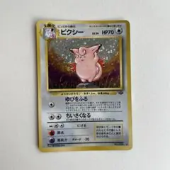 ポケモンカード　旧裏　ピクシー