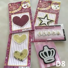 D8 スパンコールワッペン 5個