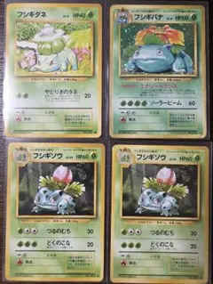フシギバナ　ポケモンカード　セット　旧裏