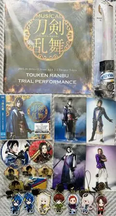 ミュージカル刀剣乱舞 阿津賀志山異聞 グッズセット