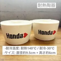 Honda 食品保存容器 耐熱陶器 2個セット ノベルティ 未使用品 匿名配送のサムネイル