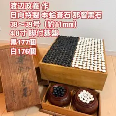 2026年最新】碁石 本蛤、那智黒、 碁笥の人気アイテム - メルカリ