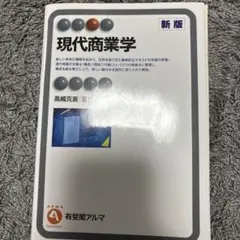 現代商業学 = Modern Commerce