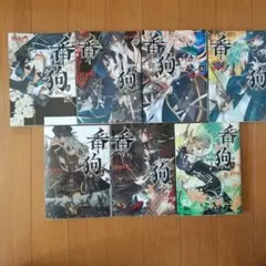 番狗(ナンバー) 全７巻セット！