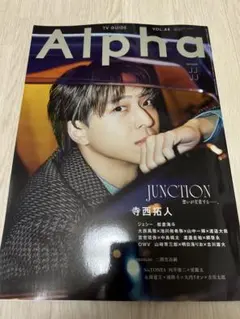 Alpha TV Guide VOL.88 寺西拓人