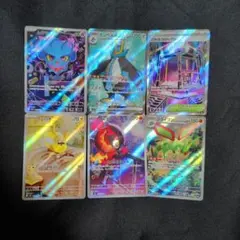 【引退品】ポケモンカード　SR・AR 計6枚　まとめ売り