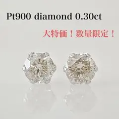 Pt 天然ダイヤモンド0.20ct ！ シンプル6本爪ピアス - メルカリ