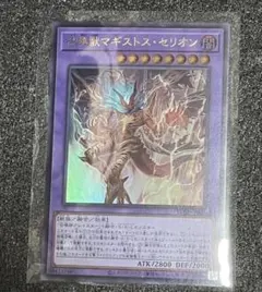 遊戯王 召喚獣マギストス・セリオン 3枚セット - メルカリ