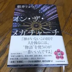 イン・ザ・メガチャーチ 15周年記念版