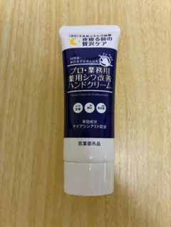新品！プロ・業務用 薬用シワ改善ハンドクリーム 60gのサムネイル