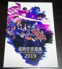 堀剛史原画集2017　セメタリーヒルズ　コミックマーケット　キルラキル Amazon.co.jp: 堀剛史原画集2017 セメタリーヒルズ