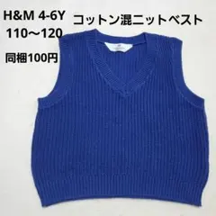 H&M ニットベスト ネイビー ブルー コットン