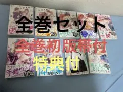 ひかえめに言ってもこれは愛　全巻初版帯付
