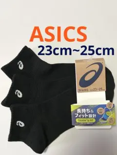 ASICS アシックス　キッズ 靴下23cm~25cm 3足セット♪