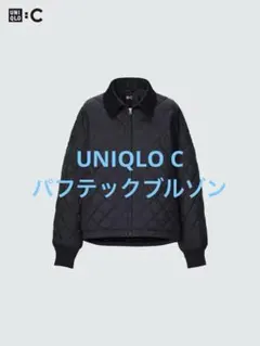 美品 UNIQLO C ユニクロ パフテックブルゾン ブラック サイズL