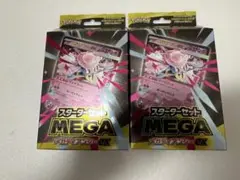 スターターセット　MEGA メガディアンシーex 未開封　2個セット