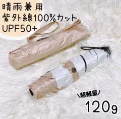 日傘 折り畳み 紫外線100%カット 晴雨兼用 超軽量 コンパクト オレンジ