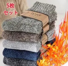 【残りわずか】暖かいファッションソックス 5足 靴下セット 男女兼用