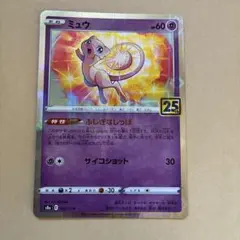 【丁寧梱包】ポケモンカード　ミュウ　25th ふしぎなしっぽ　ミラー　パラレル