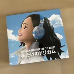 【美品】DREAMS COME TRUE 私だけのドリカム 3枚組