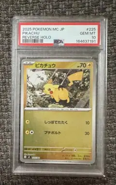 PSA10 ピカチュウ :ミラー MC 225/742 スタデ100 a910