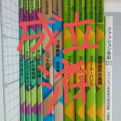 2025年最新】文化服装学院 教科書 ニットの人気アイテム - メルカリ