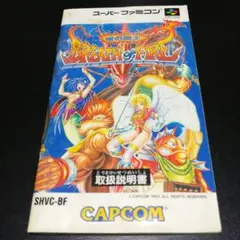 【説明書のみ】ブレスオブファイア　BREATH OF FIRE