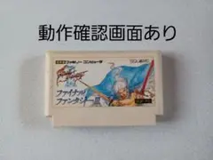 【FC】ファイナルファンタジー3 ファミコン 動作確認済み