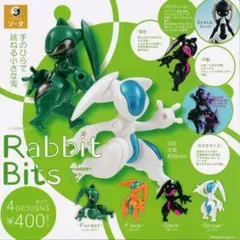 スタジオソータ FORM Bits Rabbit Bitsカプセルトイ２点セット