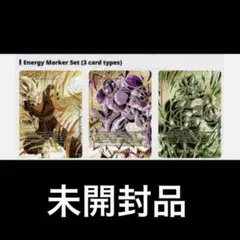 エナジーマーカー　ベジット　フリーザ　ブロリー　未開封　チャンピオンシップ