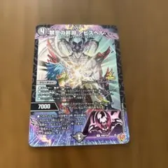 禁忌の昇淵 アビスベル デュエマ コロコロコミック 1月号