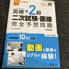 英検準2級二次試験・面接完全予想問題 : 10日でできる!
