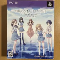 クロスチャンネル CROSS†CHANNEL 初回限定版　PS3