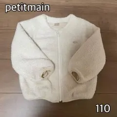 petitmain ボアジャケット プードル 110㎝
