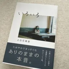 いろいろ