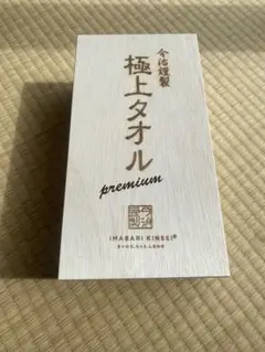 IMABARI KINSEI 極上タオル premium グレー