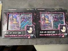 スターターセットex マリィのモルペコ&オーロンゲex 2個セット