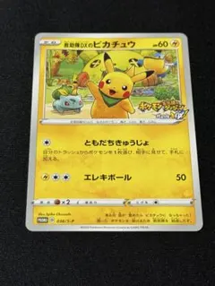 S*p様 救助隊のDXピカチュウ プロモ 【センタリング良好】