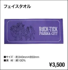 Bucktick Razzle Tour 2011 タオル バクチク - メルカリ