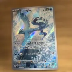 フリーザー U XY6 エメラルドブレイク 016/078 ポケモンカード - メルカリ