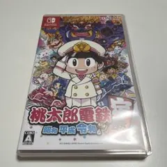 桃太郎電鉄 ～昭和 平成 令和も定番！～