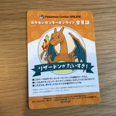 ポケモンセンターオンライン　ミニゲーム　B賞　会員証風カード　リザードン②
