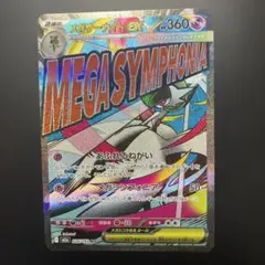 メガサーナイトex MA MEGA ハイクラスパック MEGAドリームex キ…