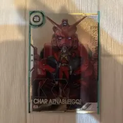 アーセナルベース　シャア・アズナブル　SEC シークレット