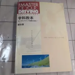 THE MASTER OF YOUR DRIVING 学科教本