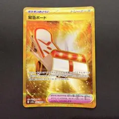 ナンジャモ SAR 緊急ボード UR 2025年最新】緊急ボード URの人気アイテム - メルカリ