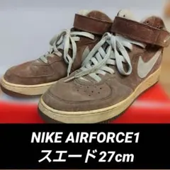90s エアフォース1 ハイカット　スエード　ブラウン　27cm