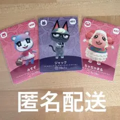 どうぶつの森　あつ森　amiibo第５弾カード　ジャック＆ちゃちゃまる＆みすず