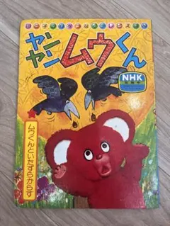レコード NHKヤンヤンムウくん 2枚組 美品 昭和70年代 レコード NHKヤンヤンムウくん 2枚組 美品 昭和70年代 レコード